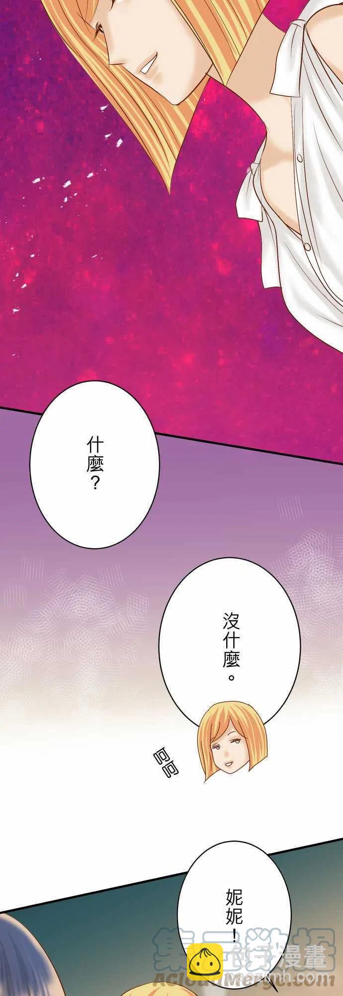 🍻复仇要冷冷端上 第四章 衔尾蛇 122 计画 第7页