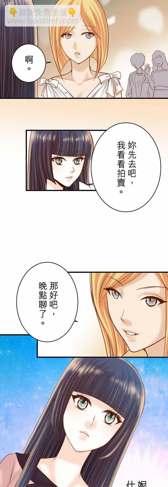 🍻复仇要冷冷端上 第四章 衔尾蛇 122 计画 第8页