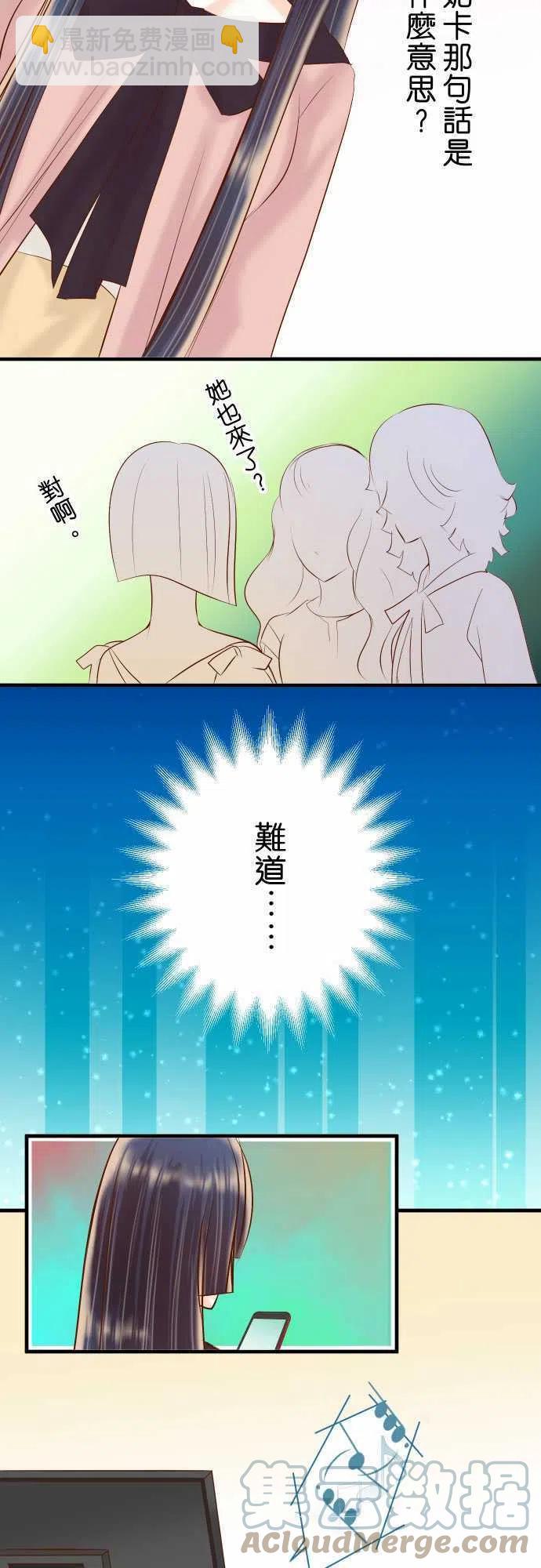 🍻复仇要冷冷端上 第四章 衔尾蛇 122 计画 第9页