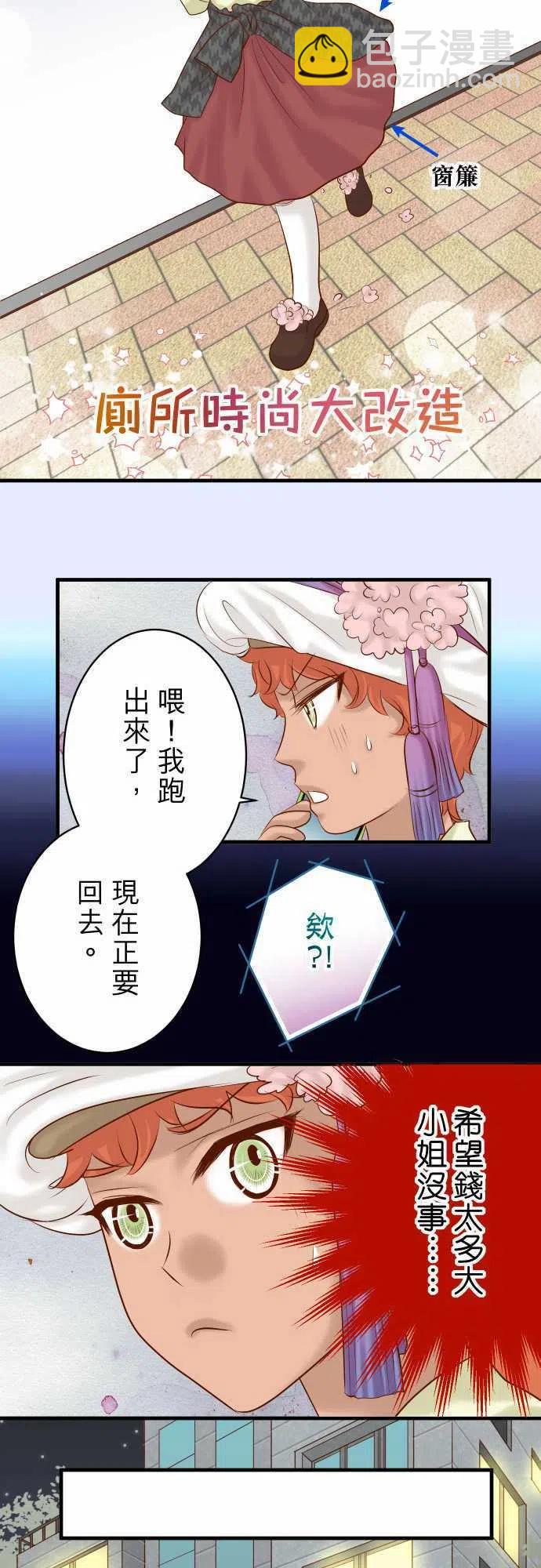 🍻复仇要冷冷端上 第四章衔尾蛇126-对质 第11页