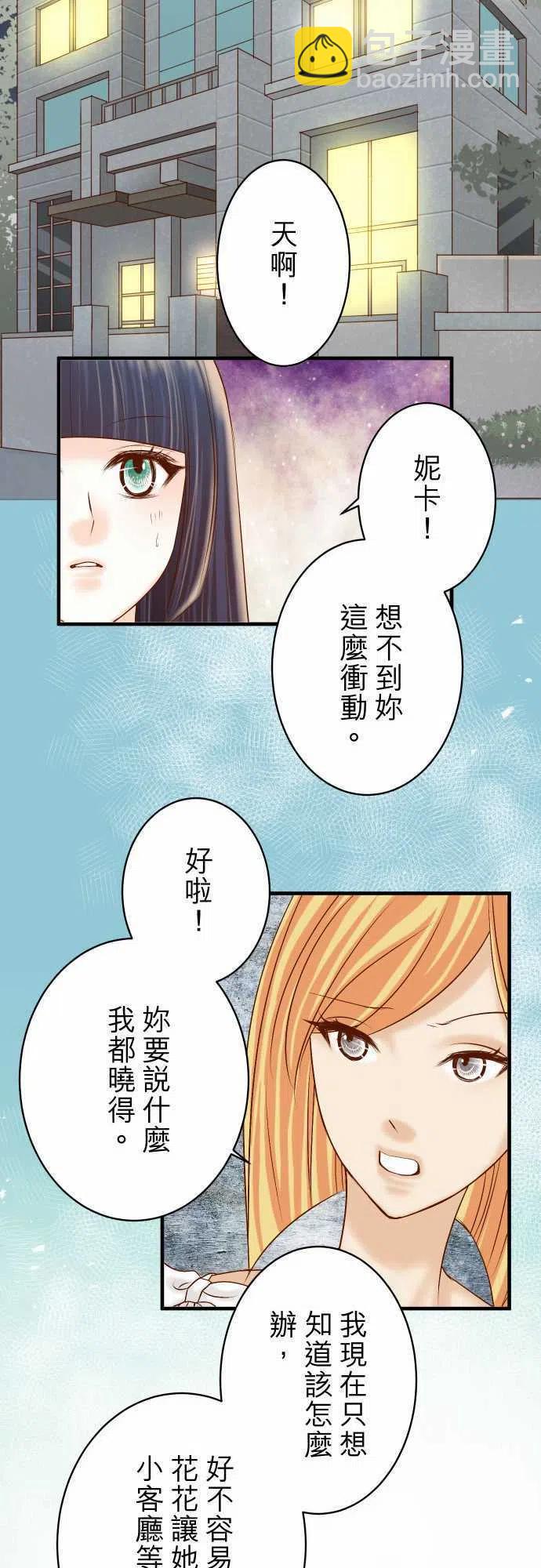 🍻复仇要冷冷端上 第四章衔尾蛇126-对质 第12页