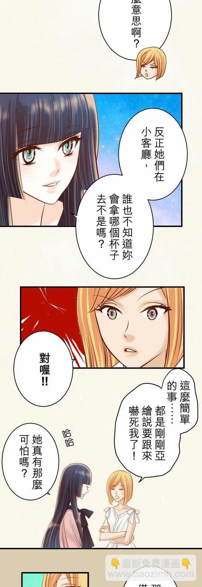 🍻复仇要冷冷端上 第四章衔尾蛇126-对质 第14页