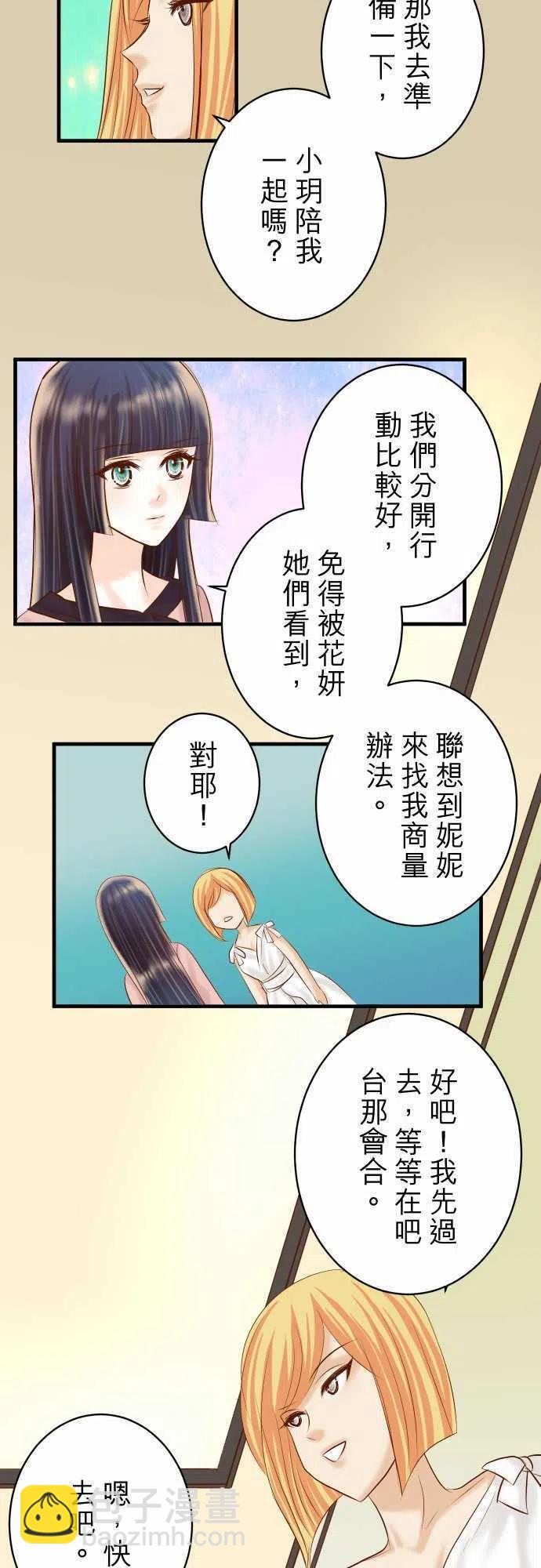 🍻复仇要冷冷端上 第四章衔尾蛇126-对质 第15页