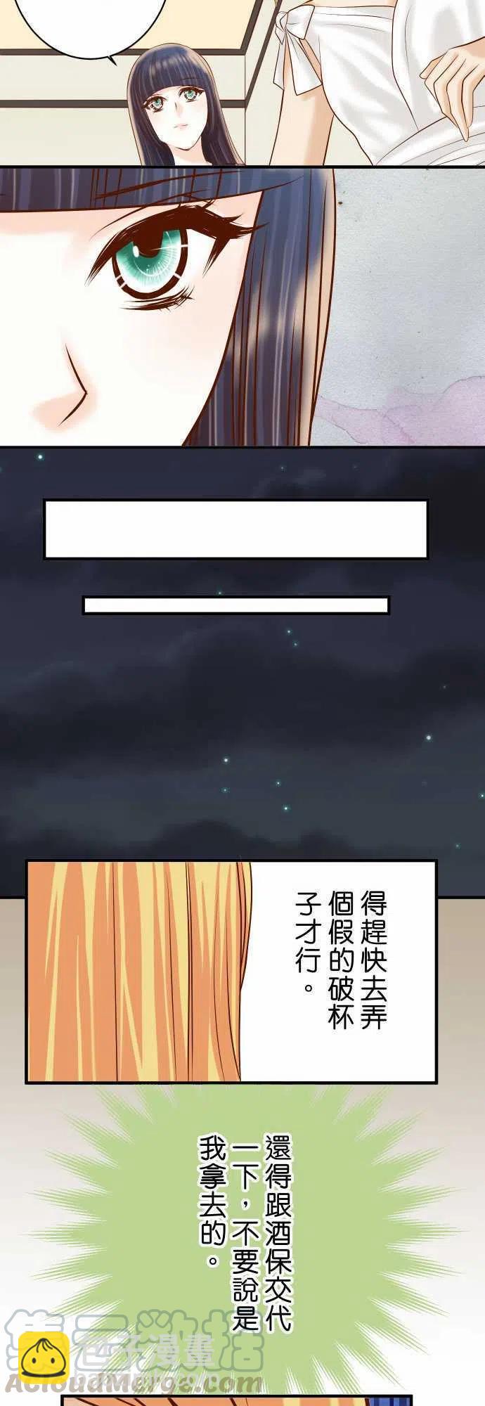 🍻复仇要冷冷端上 第四章衔尾蛇126-对质 第16页