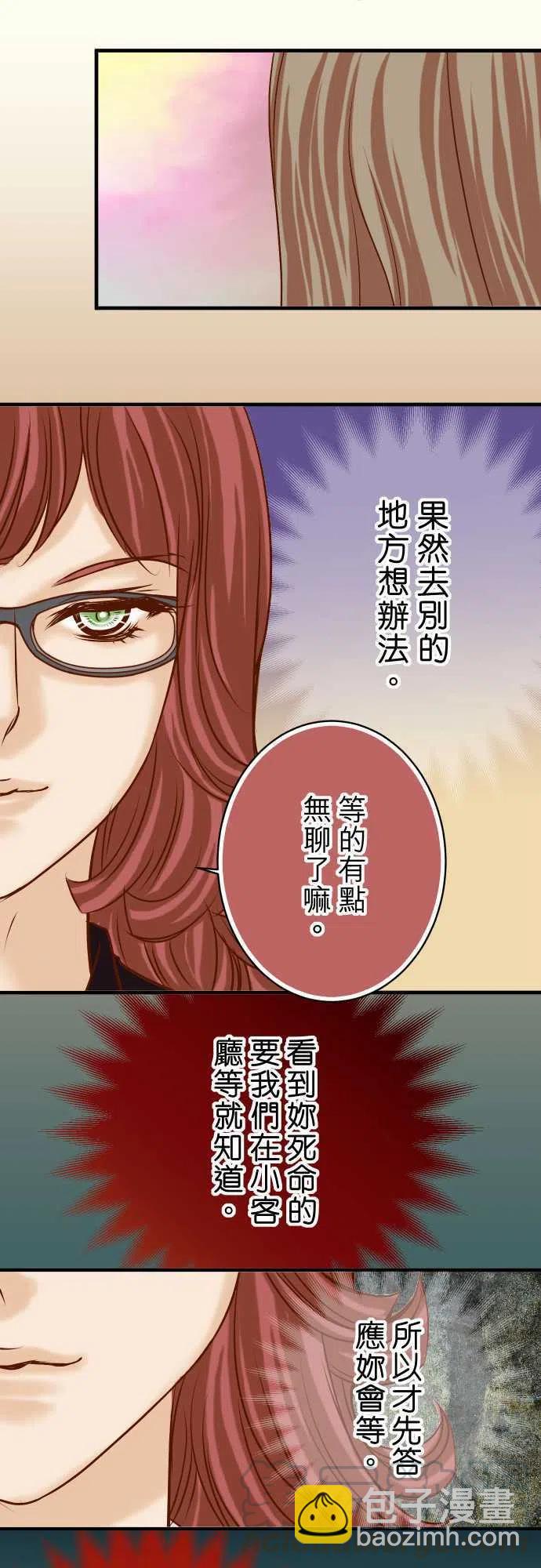 🍻复仇要冷冷端上 第四章衔尾蛇126-对质 第19页