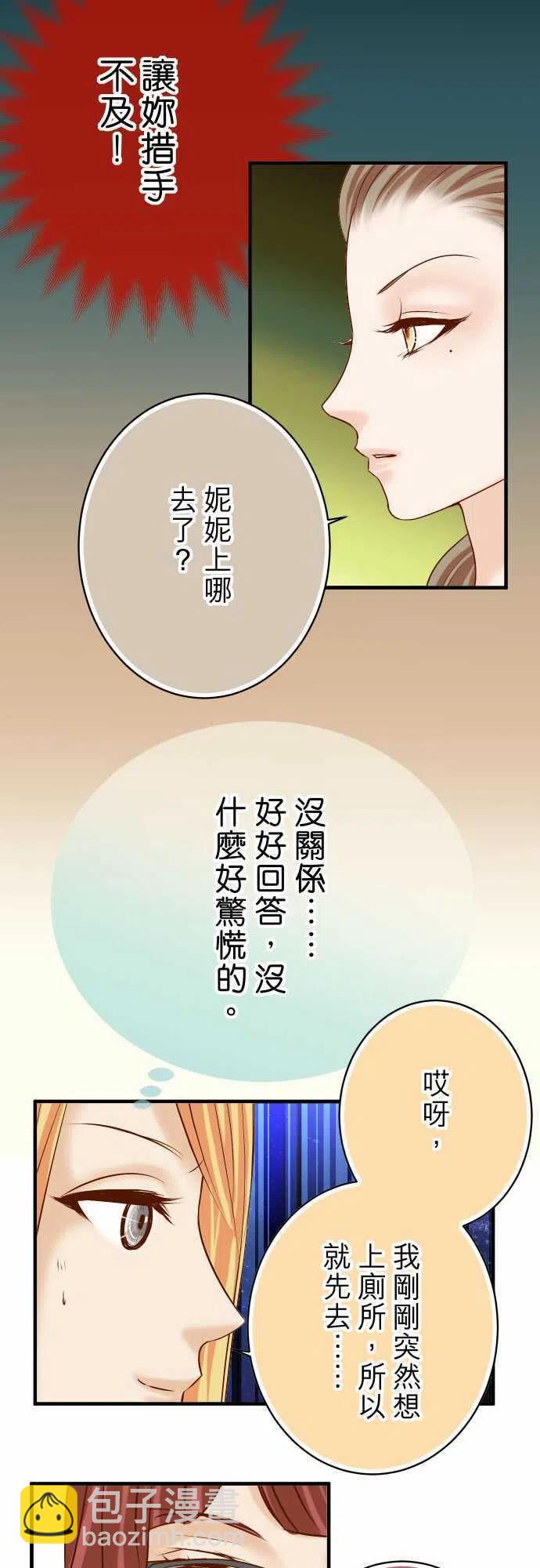 🍻复仇要冷冷端上 第四章衔尾蛇126-对质 第20页