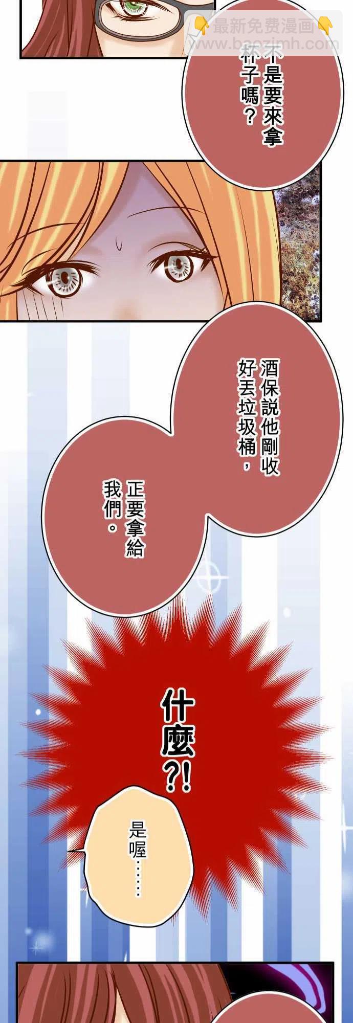 🍻复仇要冷冷端上 第四章衔尾蛇126-对质 第21页