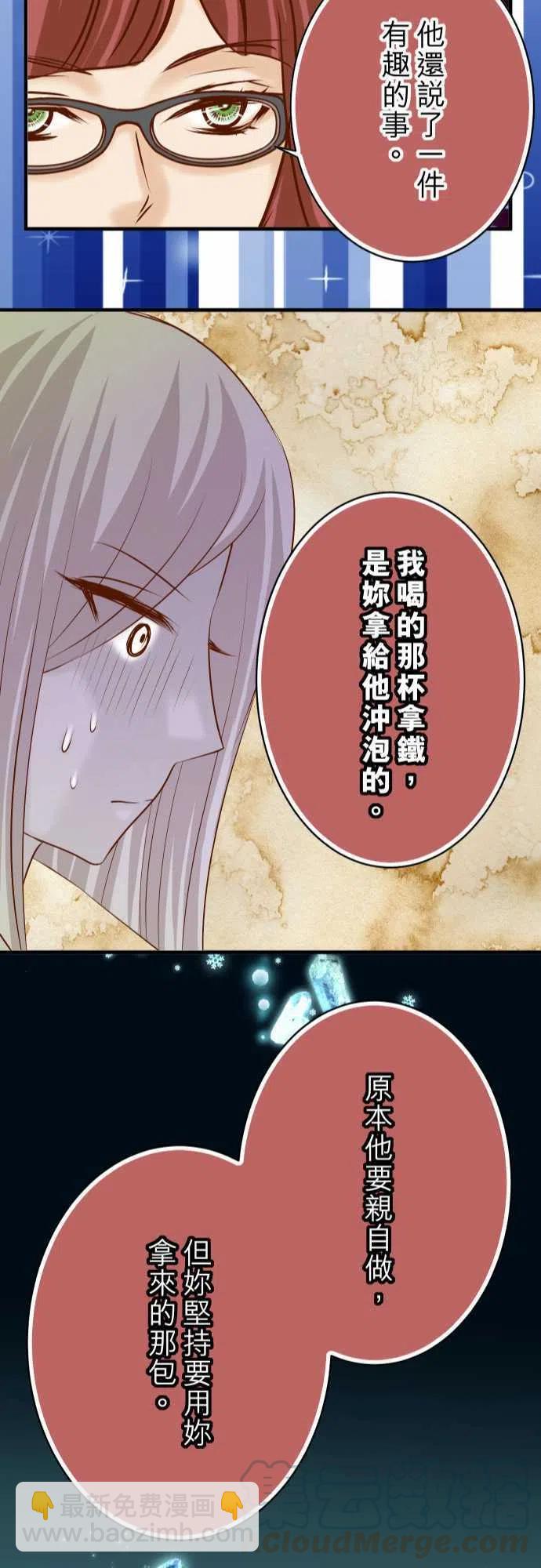 🍻复仇要冷冷端上 第四章衔尾蛇126-对质 第22页