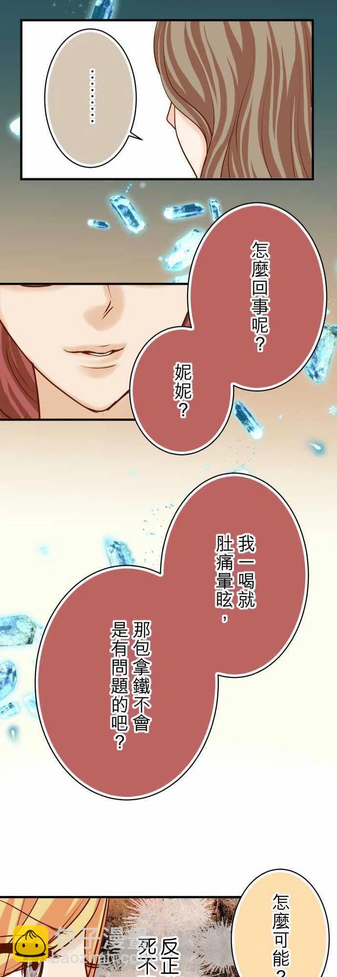 🍻复仇要冷冷端上 第四章衔尾蛇126-对质 第23页