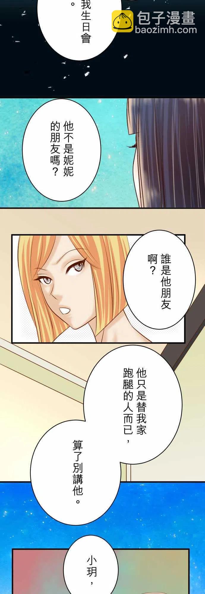 🍻复仇要冷冷端上 第四章衔尾蛇126-对质 第5页