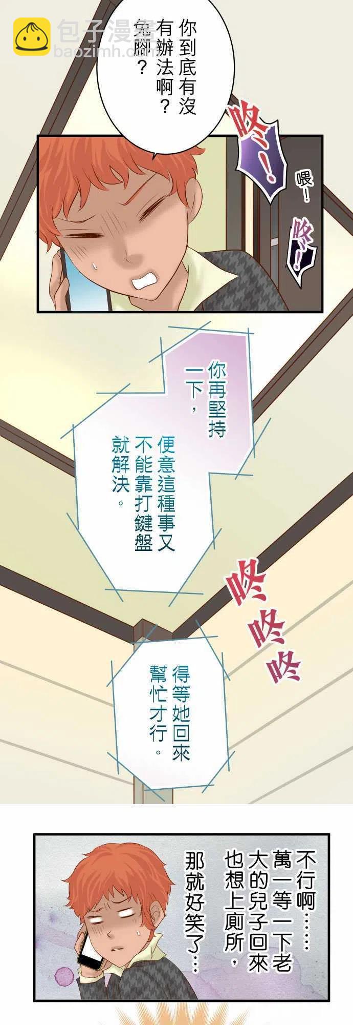 🍻复仇要冷冷端上 第四章衔尾蛇126-对质 第8页