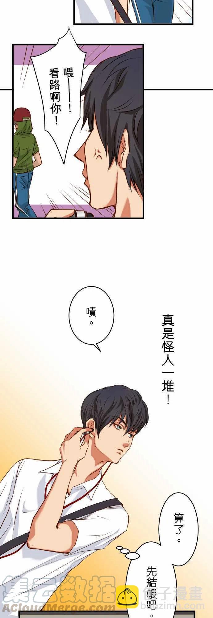 🍻复仇要冷冷端上 第一章登录01 人言 第19页
