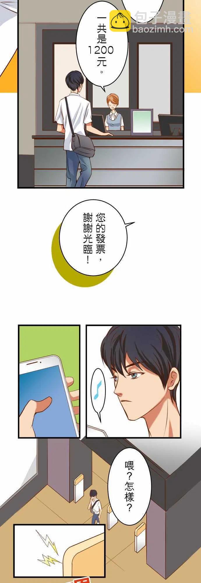 🍻复仇要冷冷端上 第一章登录01 人言 第20页