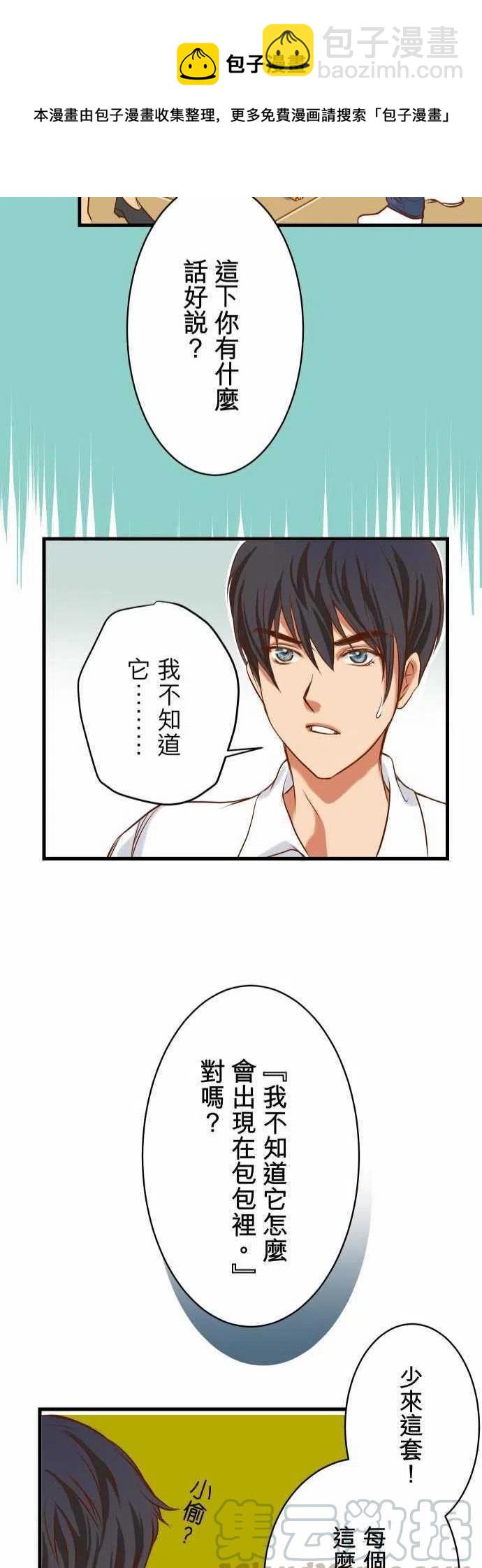 🍻复仇要冷冷端上 第一章登录01 人言 第25页
