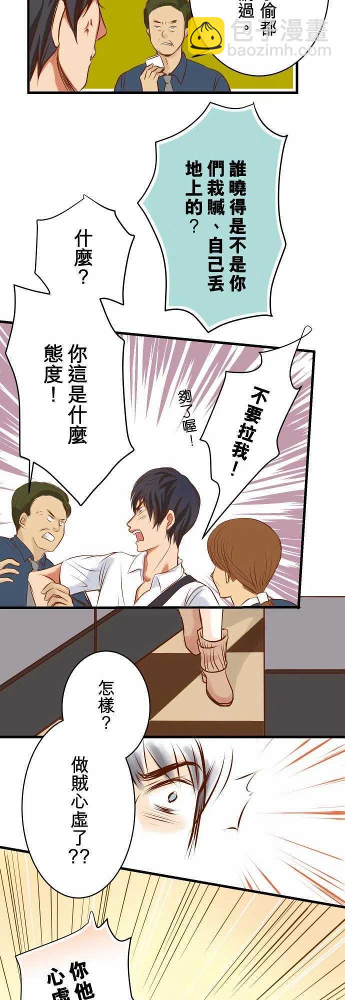 🍻复仇要冷冷端上 第一章登录01 人言 第26页