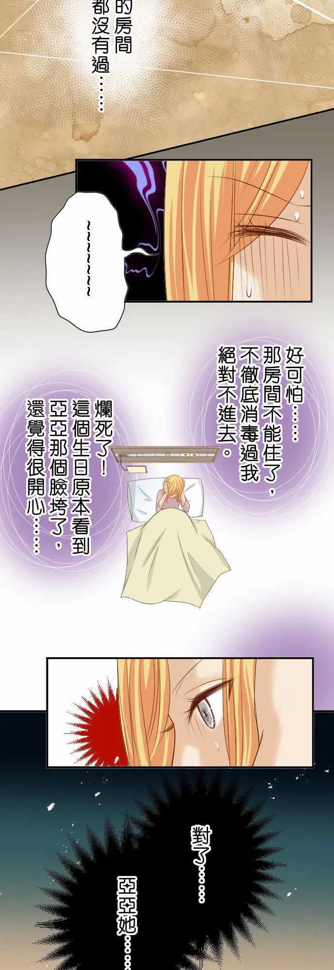 🍻复仇要冷冷端上 第四章衔尾蛇128-姐妹 第11页