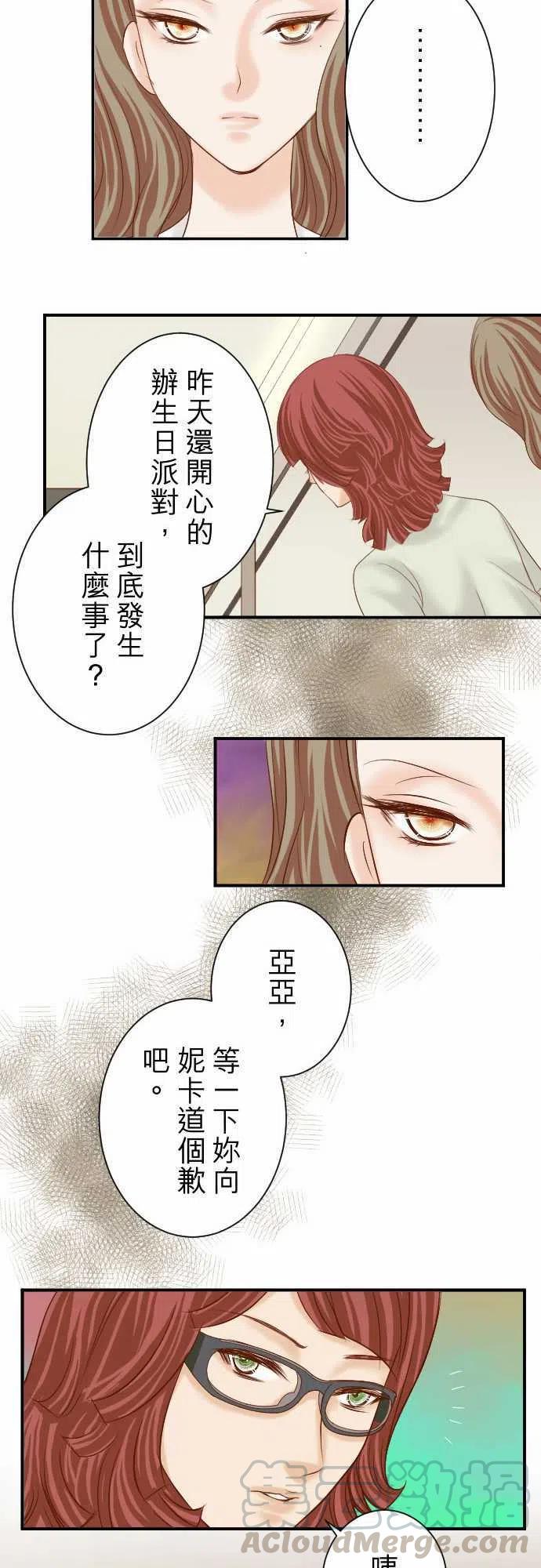🍻复仇要冷冷端上 第四章衔尾蛇128-姐妹 第13页