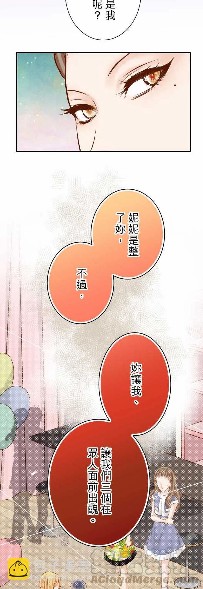 🍻复仇要冷冷端上 第四章衔尾蛇128-姐妹 第16页