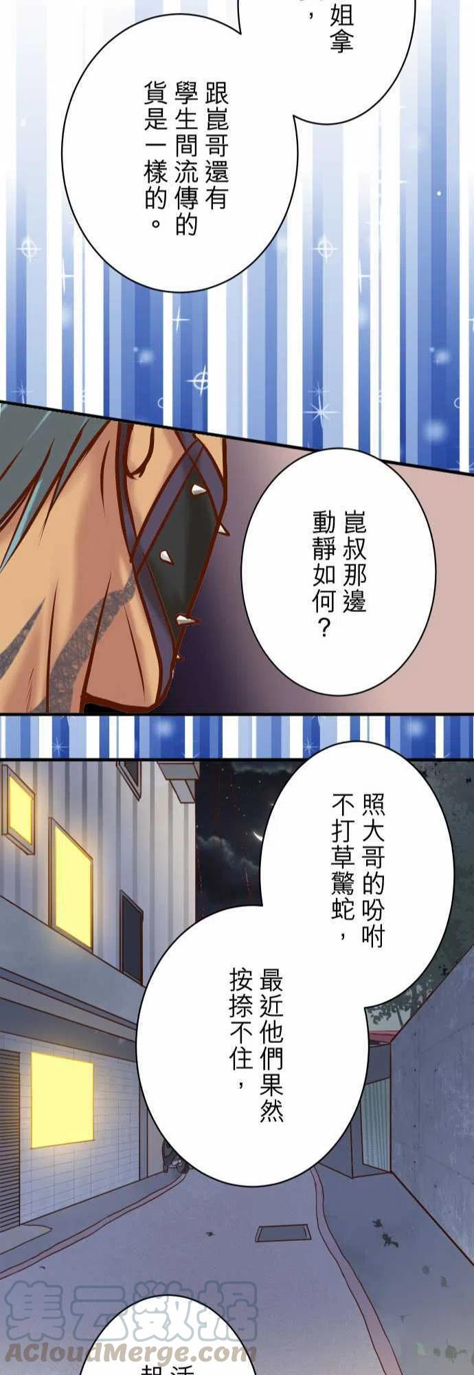 🍻复仇要冷冷端上 第四章衔尾蛇128-姐妹 第22页