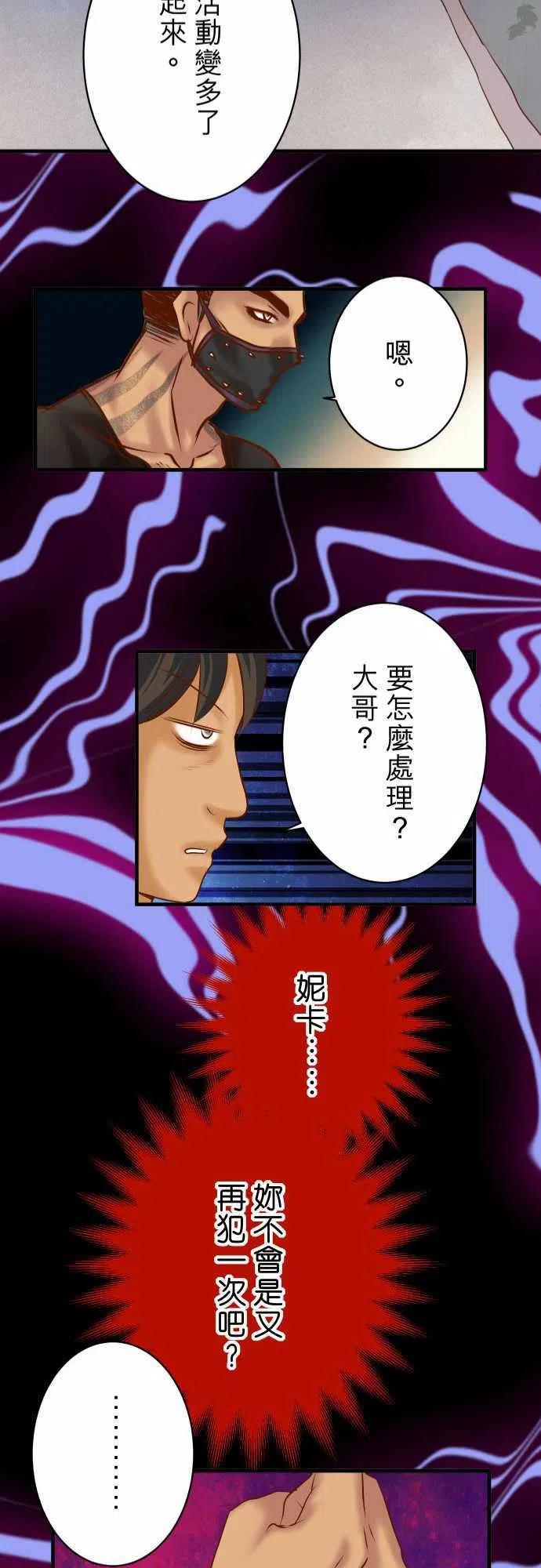 🍻复仇要冷冷端上 第四章衔尾蛇128-姐妹 第23页