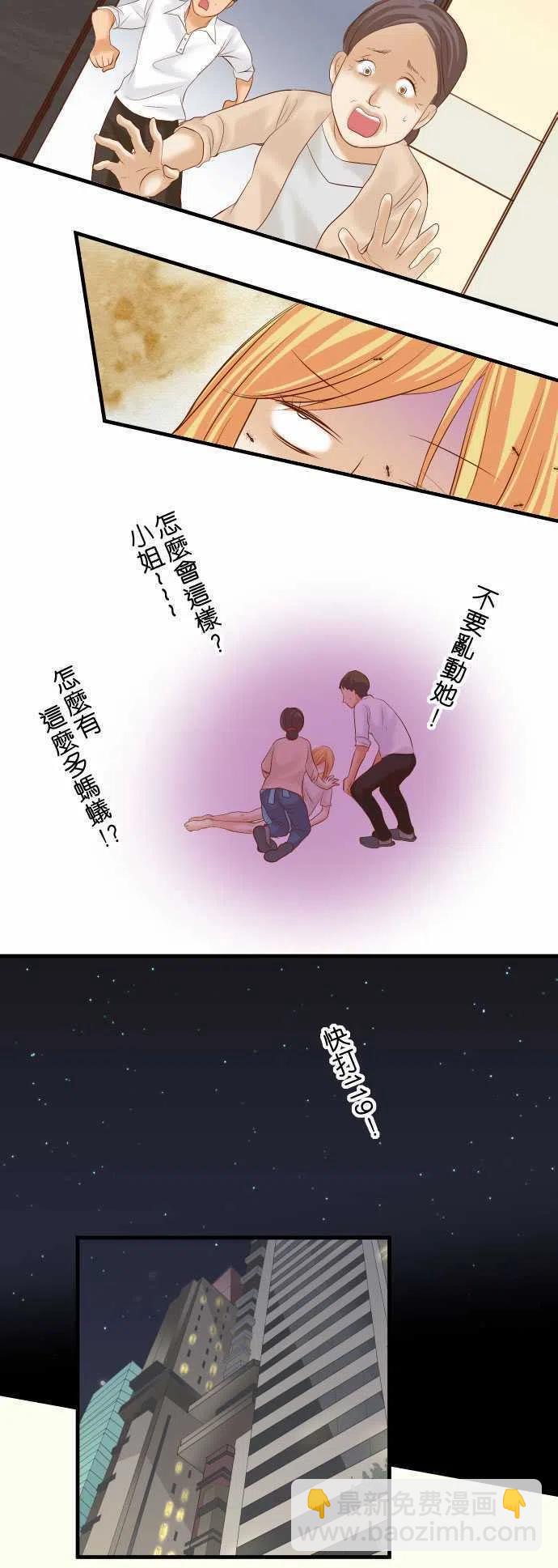 🍻复仇要冷冷端上 第四章衔尾蛇128-姐妹 第3页