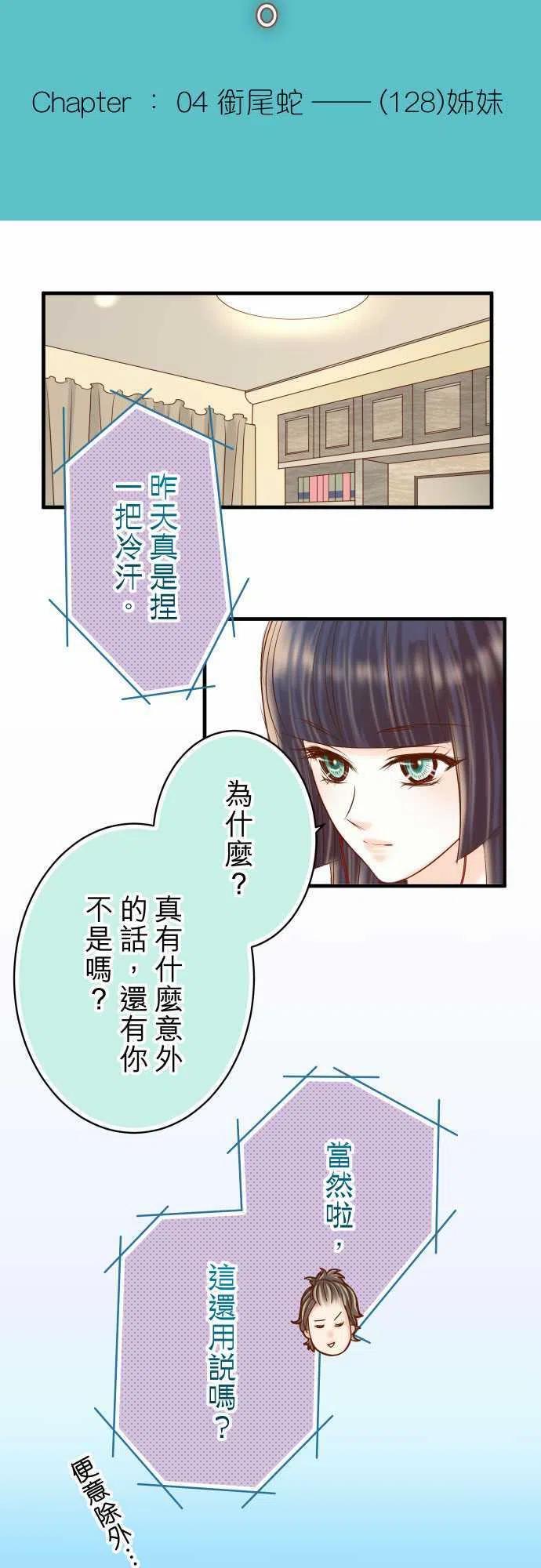 🍻复仇要冷冷端上 第四章衔尾蛇128-姐妹 第6页