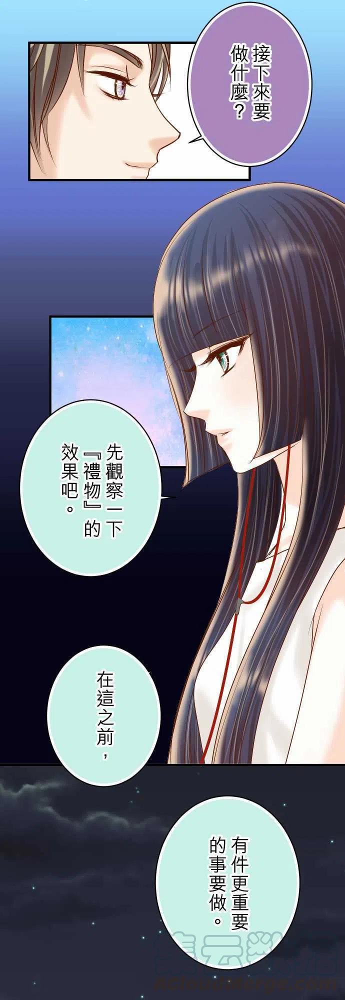 🍻复仇要冷冷端上 第四章衔尾蛇128-姐妹 第7页