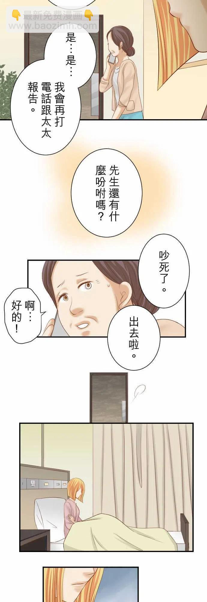 🍻复仇要冷冷端上 第四章衔尾蛇128-姐妹 第9页