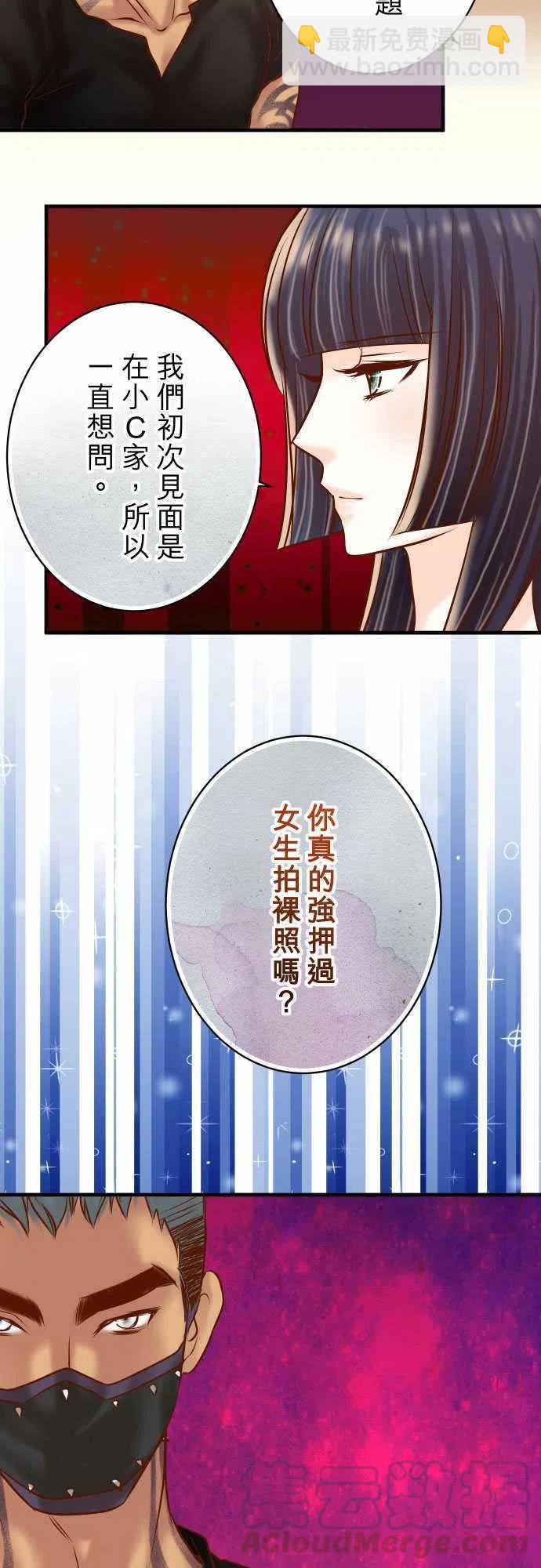 🍻复仇要冷冷端上 第四章衔尾蛇130-解答 第13页