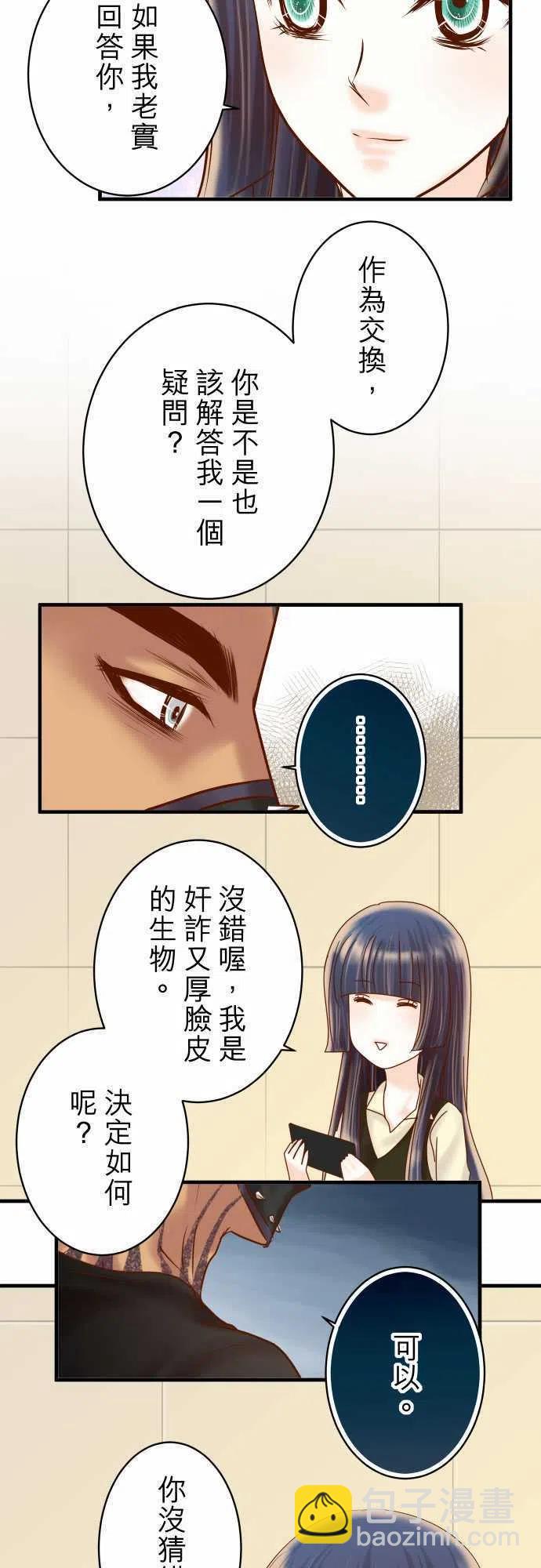 🍻复仇要冷冷端上 第四章衔尾蛇130-解答 第6页