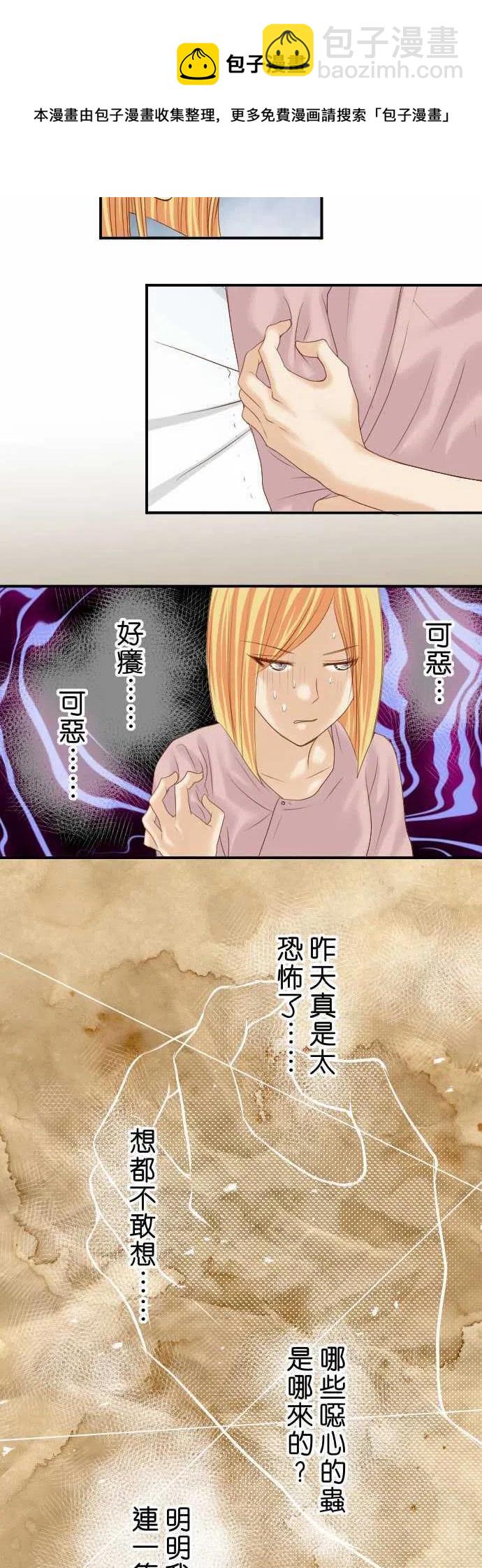 🍻复仇要冷冷端上 第四章 衔尾蛇 128 姊妹 第10页
