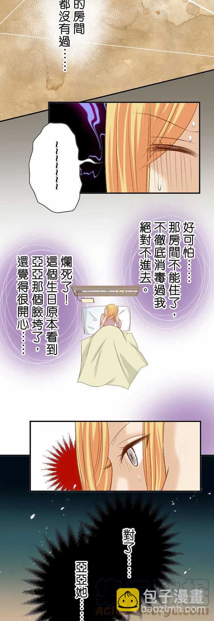 🍻复仇要冷冷端上 第四章 衔尾蛇 128 姊妹 第11页