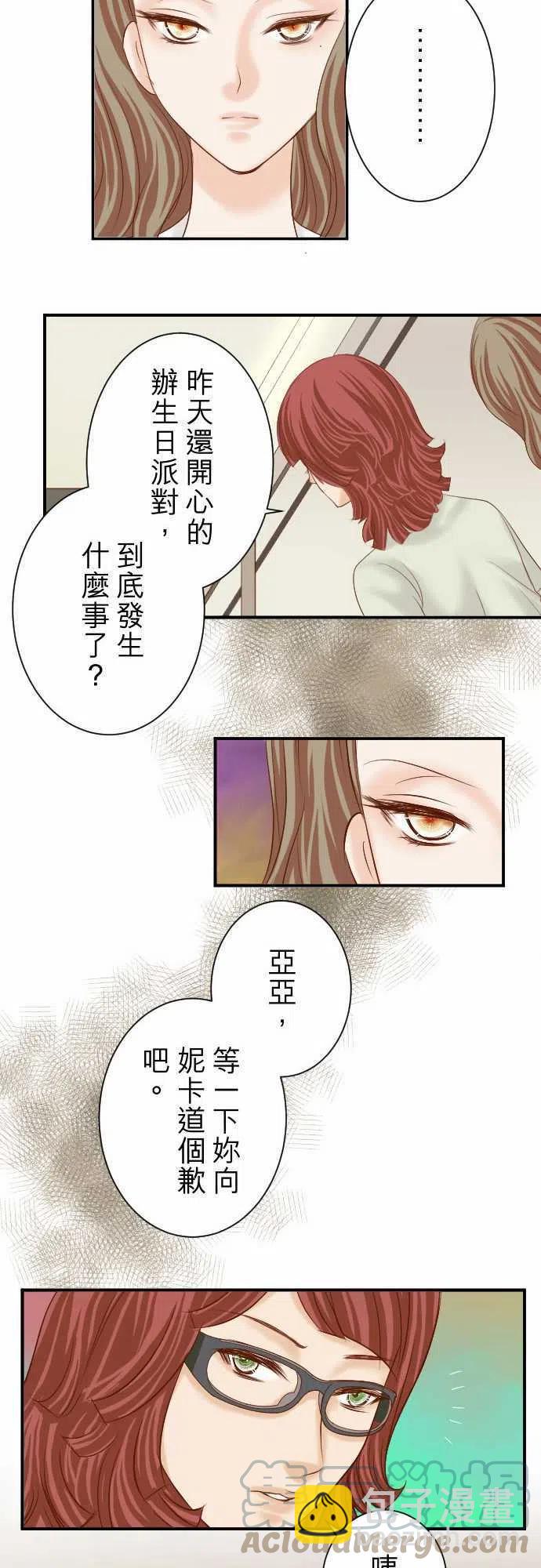 🍻复仇要冷冷端上 第四章 衔尾蛇 128 姊妹 第13页