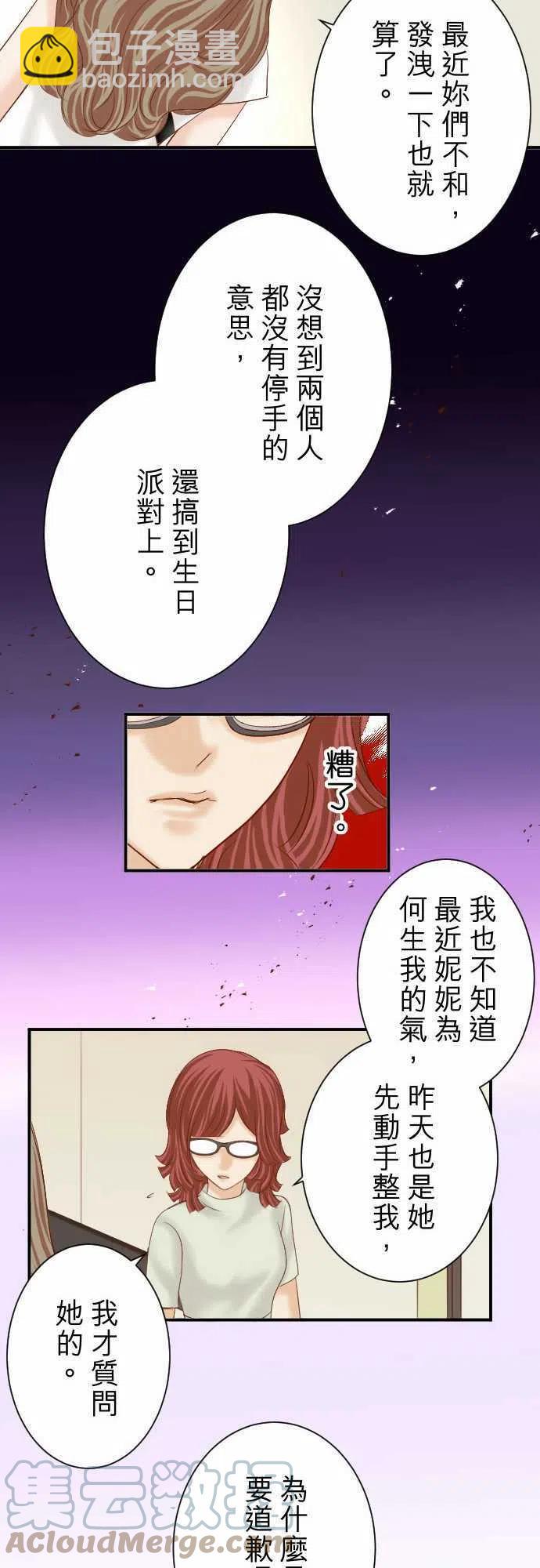🍻复仇要冷冷端上 第四章 衔尾蛇 128 姊妹 第15页