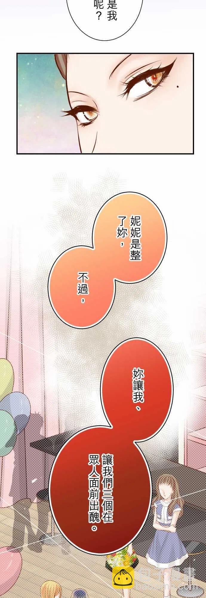 🍻复仇要冷冷端上 第四章 衔尾蛇 128 姊妹 第16页