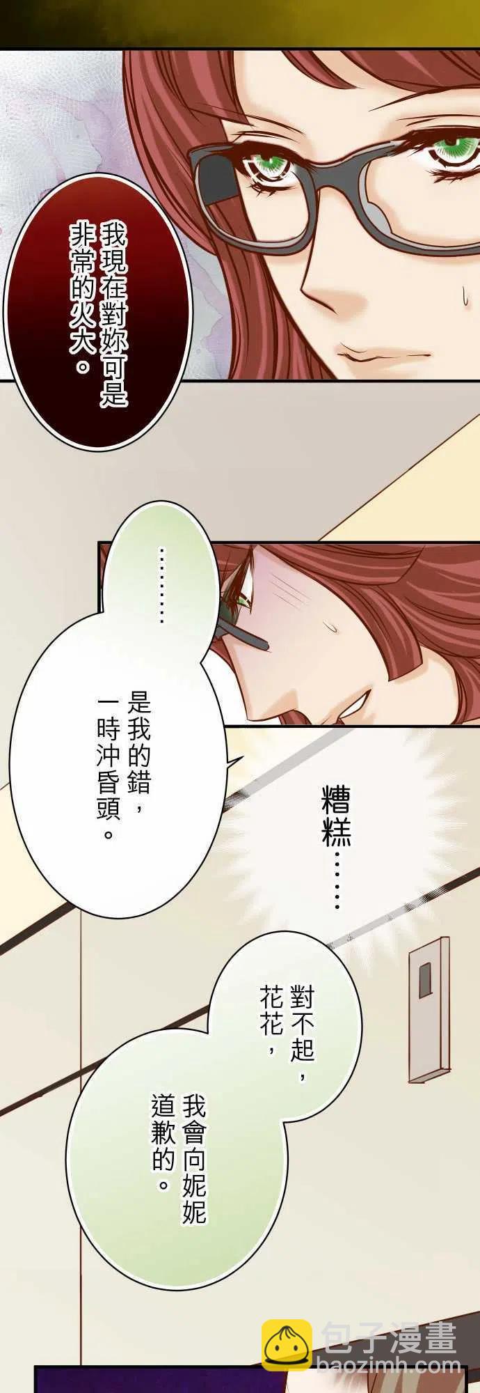🍻复仇要冷冷端上 第四章 衔尾蛇 128 姊妹 第18页