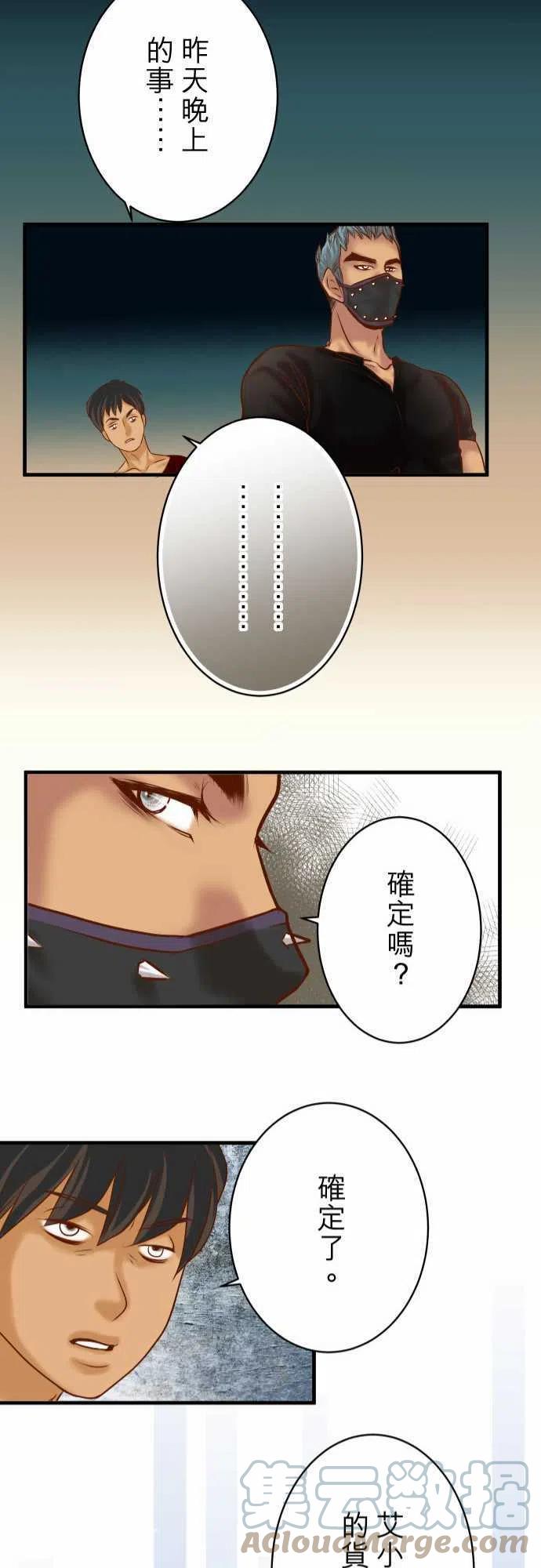 🍻复仇要冷冷端上 第四章 衔尾蛇 128 姊妹 第21页