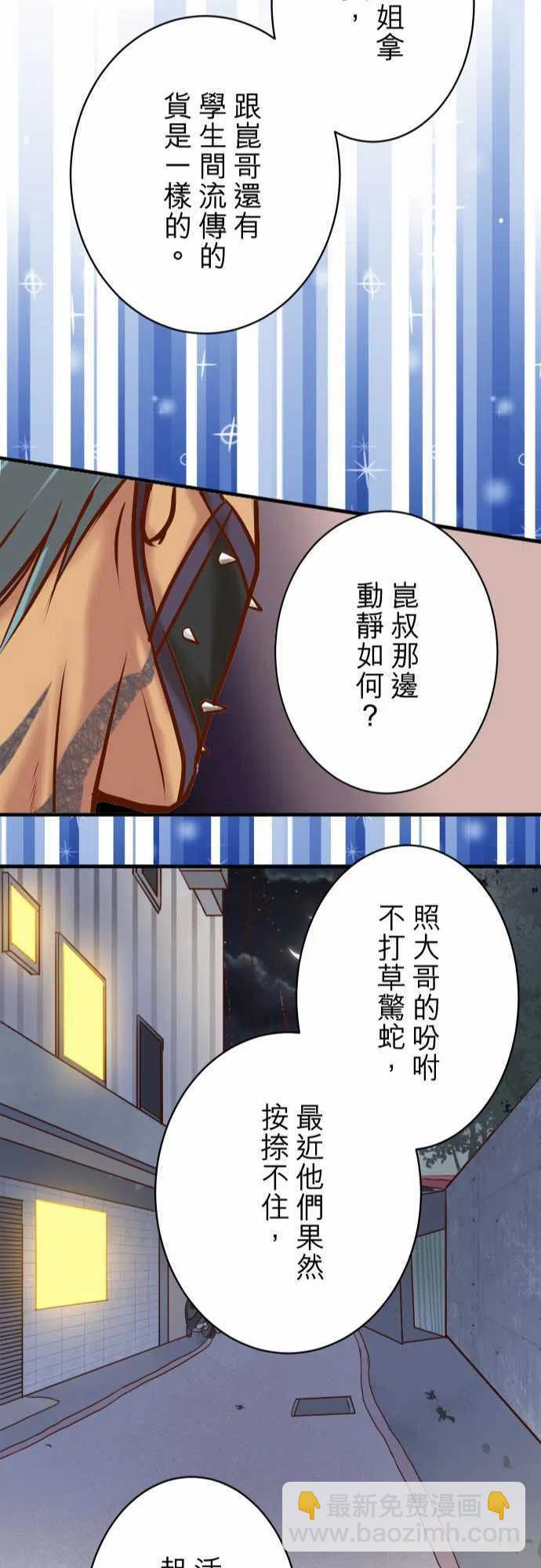 🍻复仇要冷冷端上 第四章 衔尾蛇 128 姊妹 第22页