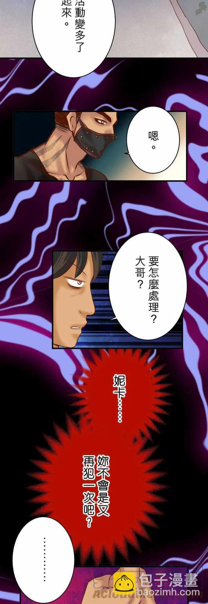 🍻复仇要冷冷端上 第四章 衔尾蛇 128 姊妹 第23页