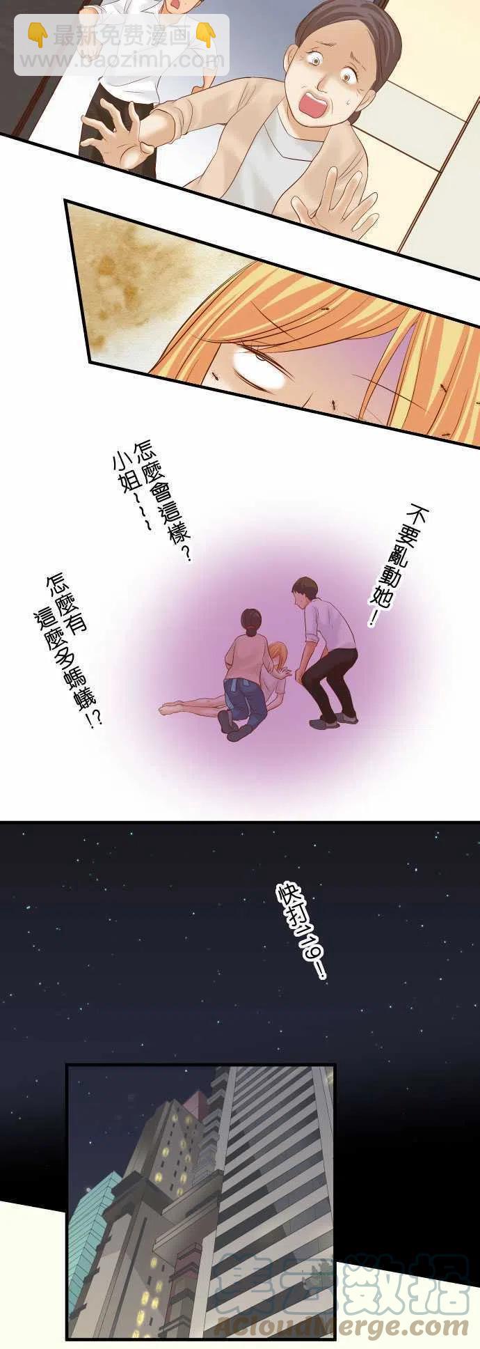 🍻复仇要冷冷端上 第四章 衔尾蛇 128 姊妹 第3页