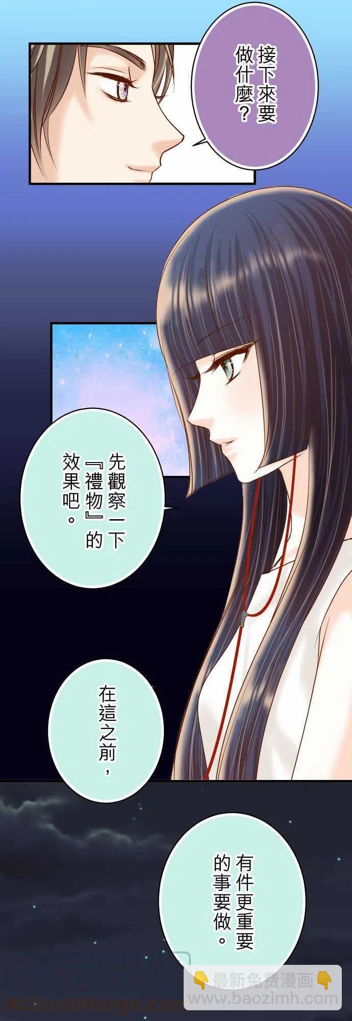 🍻复仇要冷冷端上 第四章 衔尾蛇 128 姊妹 第7页