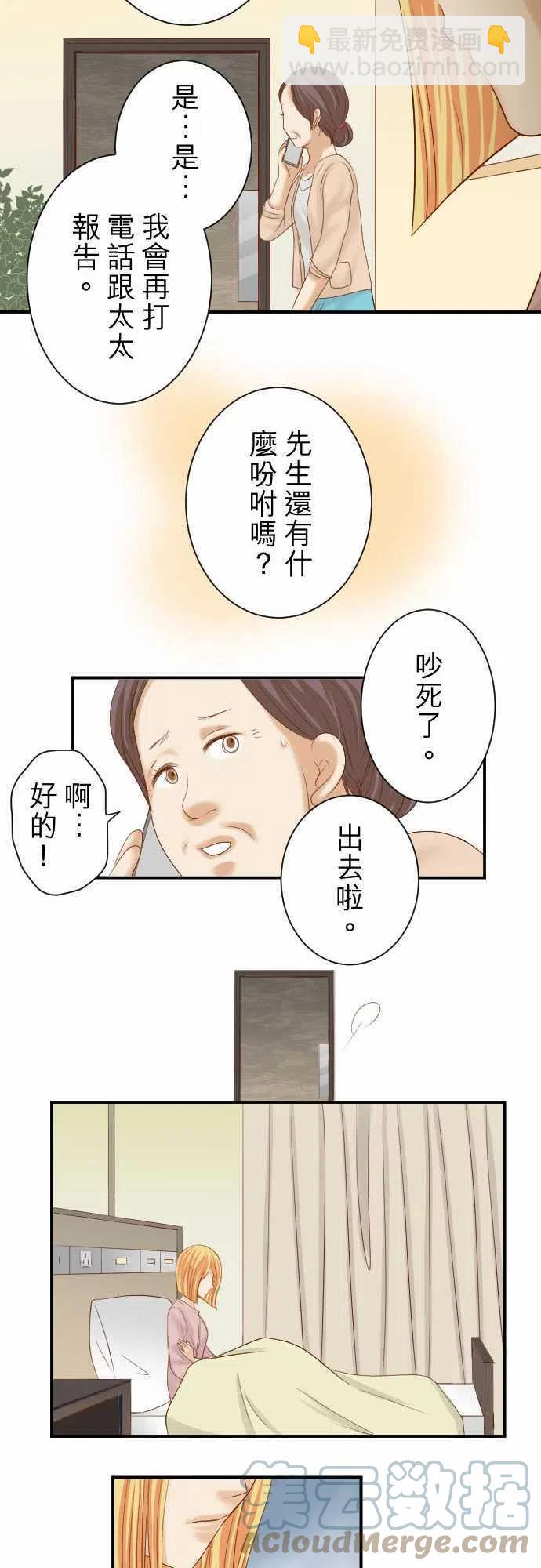 🍻复仇要冷冷端上 第四章 衔尾蛇 128 姊妹 第9页