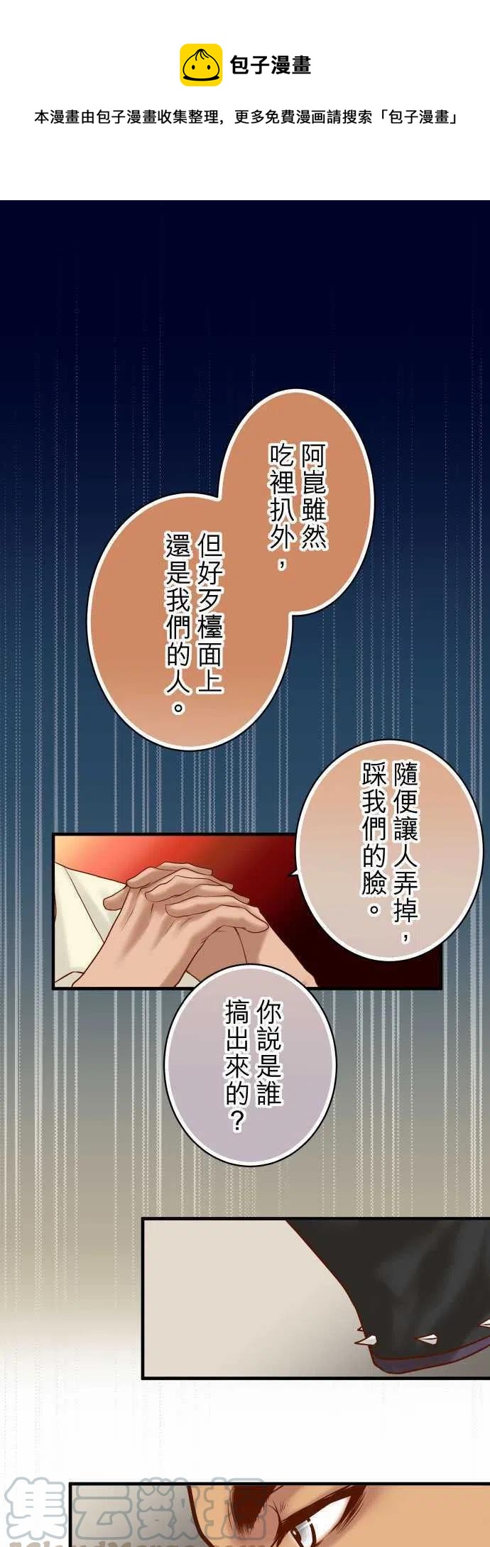 🍻复仇要冷冷端上 第四章衔尾蛇132-掩饰 第1页