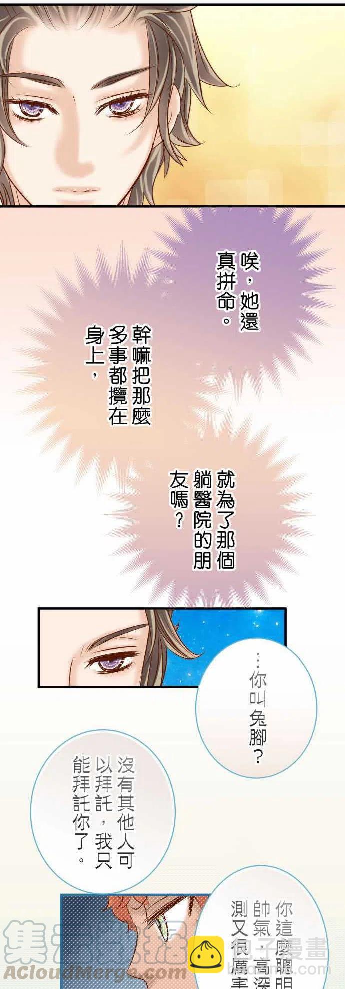 🍻复仇要冷冷端上 第四章衔尾蛇132-掩饰 第10页