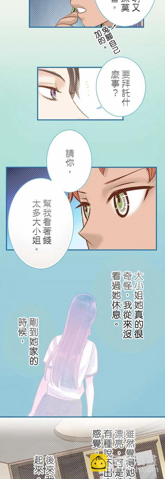 🍻复仇要冷冷端上 第四章衔尾蛇132-掩饰 第11页