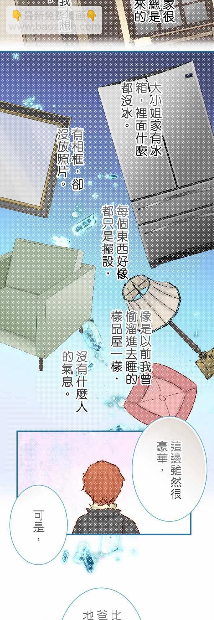 🍻复仇要冷冷端上 第四章衔尾蛇132-掩饰 第12页