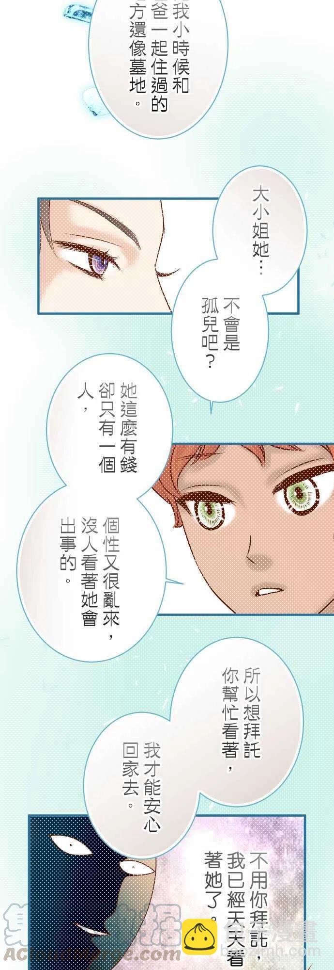 🍻复仇要冷冷端上 第四章衔尾蛇132-掩饰 第13页