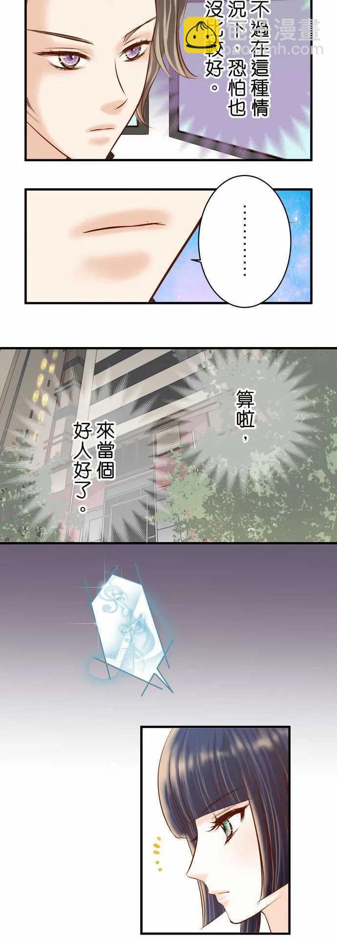 🍻复仇要冷冷端上 第四章衔尾蛇132-掩饰 第15页