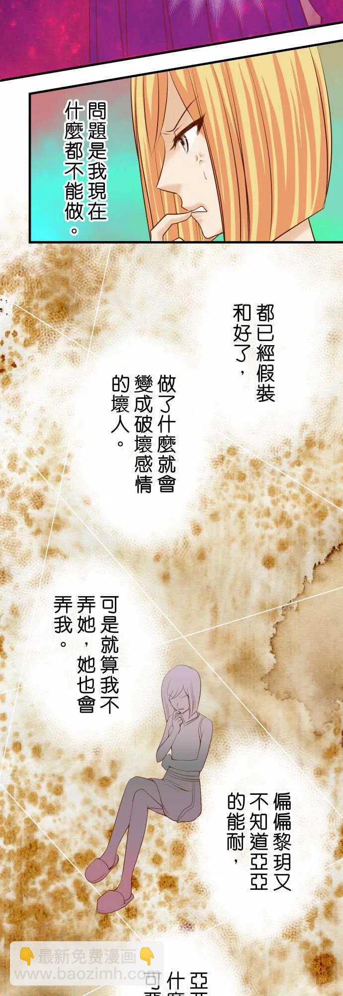 🍻复仇要冷冷端上 第四章衔尾蛇132-掩饰 第18页