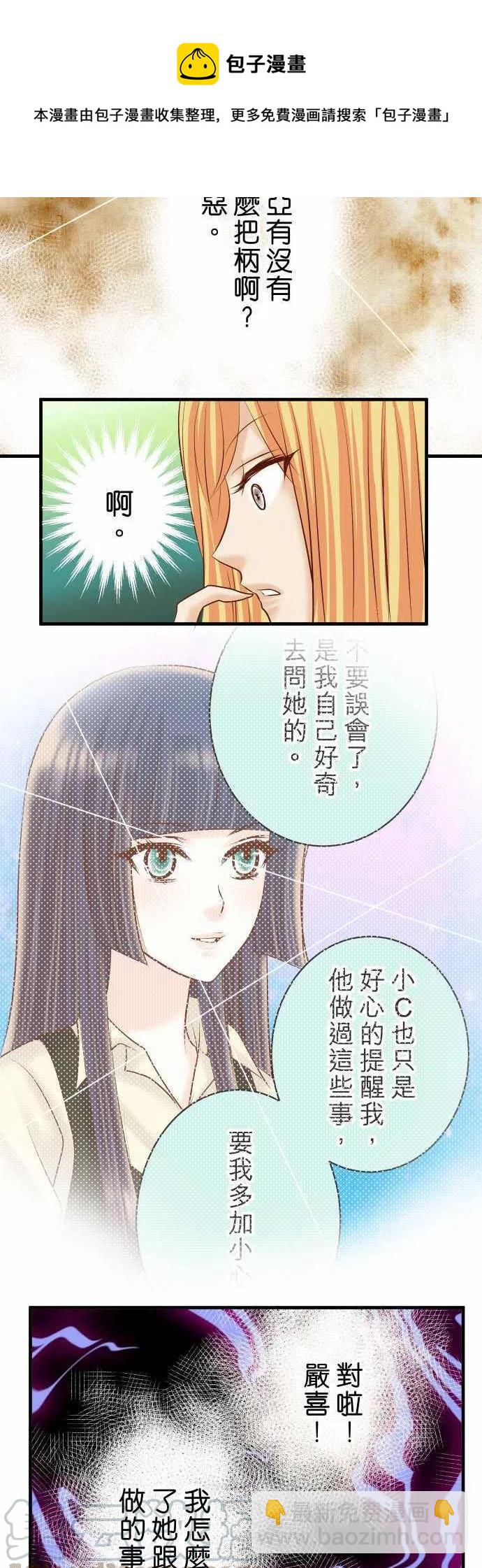 🍻复仇要冷冷端上 第四章衔尾蛇132-掩饰 第19页